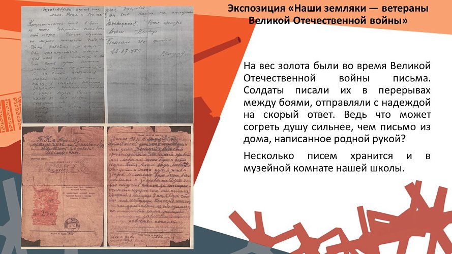 Наши земляки - ветераны Великой Отечественной войны